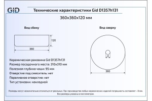 Накладная раковина Gid Luxe line 36 см (D1357h131) - 2
