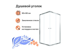 Душевой уголок DIWO Анапа 90х90, профиль хром глянец