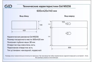 Накладная раковина Gid  60 см (N9256) - 2
