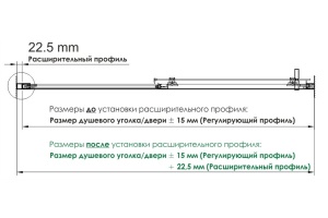 D250 Расширительный профиль для душевых уголков серии Lippe 45S - 2