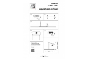 Подвесной светильник Lightstar Lodi 723517 - 3