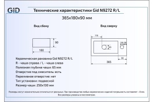 Подвесная раковина Gid  36.5 см (N9272L) - 3