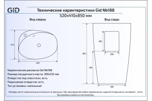 Раковина Gid Nb188 - 2