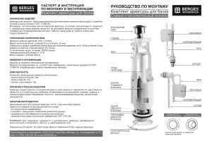 Клапан наполнительный Eko - 3