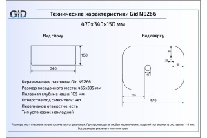 Накладная раковина Gid  47 см (N9266) - 2