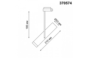 Трековый светильник Novotech Port Batra 370574 - 3