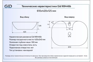 Накладная раковина Gid  61 см (N9446b) - 2