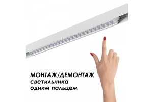 Шинопровод Novotech Shino Flum 135155 - 3