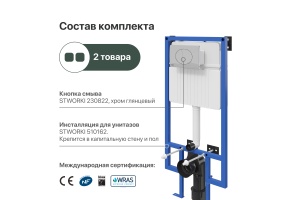 Система инсталляции для унитазов STWORKI 510162 с кнопкой смыва 230822 хром глянцевый - 2