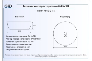 Накладная раковина Gid  41 см (Nc911) - 2