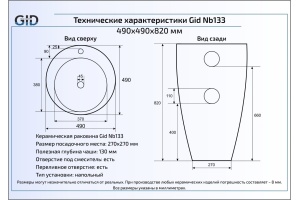 Напольная раковина Gid  49 см (Nb133) - 2