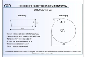 Накладная раковина Gid Luxe line 45 см (D1306h022) - 2
