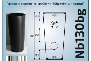 Раковина Gid Nb130bg - 2