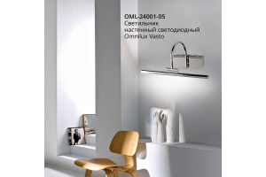 Подсветка для зеркал Omnilux Vasto OML-24001-05 - 3