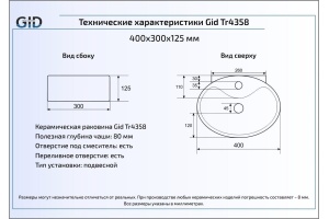 Подвесная раковина Gid  40 см (Tr4358) - 2