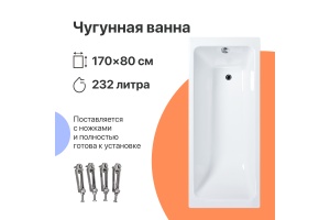 Чугунная ванна DIWO Суздаль Премиум 170x80 - 2