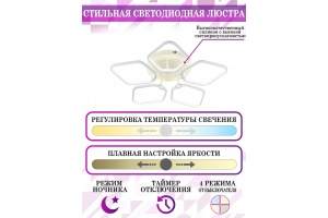 Потолочная люстра Natali Kovaltseva Smart home LED LAMPS 81208 - 3