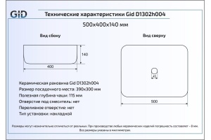 Накладная раковина Gid Luxe line 50.5 см (D1302h004) - 2