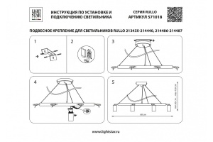 Подвесная люстра Lightstar Rullo LR0183681 - 2