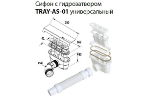 Сифон для поддона Cezares Tray (TRAY-AS-01)