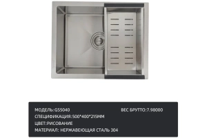 Кухонная раковина Gappo 50х40 сатин