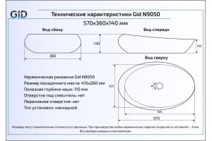 Накладная раковина Gid  57 см (N9050) - 3