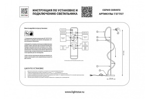 Торшер Lightstar Corinto 737707 - 2