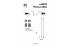 Торшер Lightstar Tubo 748733 - 2