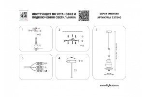 Светильник на штанге Lightstar Emisfero 737540 - 2