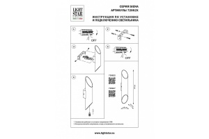 Бра Lightstar Siena 720622 - 2