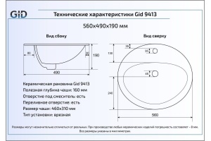 Встраиваемая раковина Gid  56.5 см (9413) - 2
