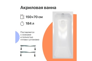 Акриловая ванна DIWO Элиста 150x70 с ножками
