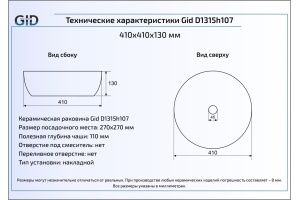 Накладная раковина Gid Luxe line 41 см (D1315h107) - 3