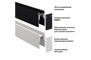 Шинопровод Novotech Shino Flum 135154 - 2