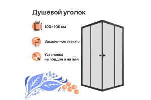 Душевой уголок DIWO Анапа 100х100, профиль черный матовый