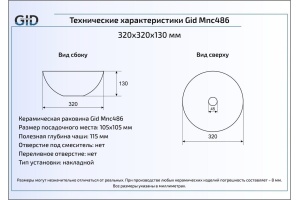 Накладная раковина Gid  32 см (Mnc486) - 3
