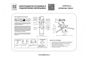 Потолочная люстра Lightstar Palla 739013 - 2