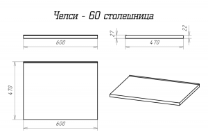 Столешница Misty Челси 60 белая - 2