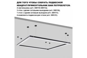 Линейный светодиодный светильник Novotech Over Bits 359110 - 3