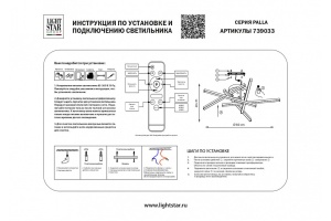 Потолочная люстра Lightstar Palla 739033 - 2