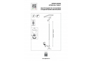 Светильник на растяжке Lightstar Undine 738627 - 2