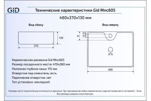 Накладная раковина Gid  48 см (Mnc605) - 2