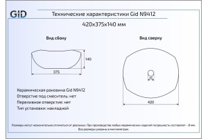 Раковина Gid N9412 - 2