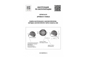Настольная лампа-ночник Lightstar Alfa 745923 - 3