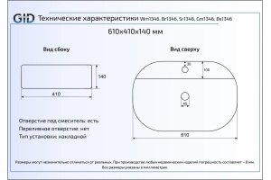 Раковина Gid Gm1346 - 2