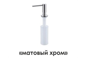 1499 Встраиваемый дозатор для мыла
