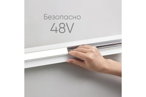 Трековый светодиодный светильник Feron MGN300 41932 - 2