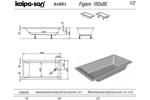 Ванна акриловая Kolpa San Figaro 160X80 белый - 3