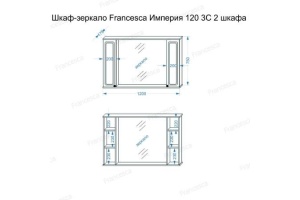 Зеркало-шкаф Francesca Империя 120 3С белый,2 шкафа (M-1001125) - 2