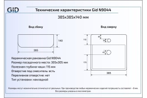Накладная раковина Gid  38.5 см (N9044) - 2